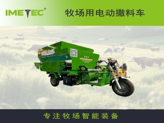 牧場用電動撒料車，牛羊用電動撒料車